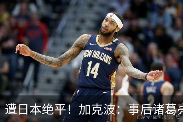 遭日本绝平！加克波：事后诸葛亮很容易，我们并没有因换人输球